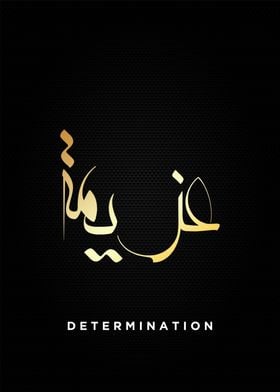 determintaion  calligraphy