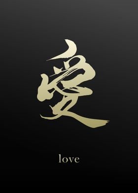 Kanji Symbol for Love