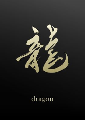 Kanji Symbol for Dragon