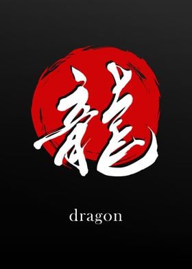 Kanji Symbol for Dragon