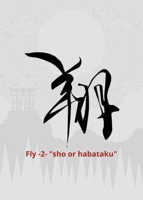 Fly 2 Sho or Habataku