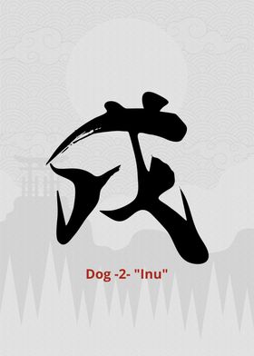 Dog 2 Inu