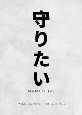 Japanese Art Mamoritai