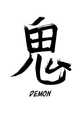 Demon Japanese Word Art