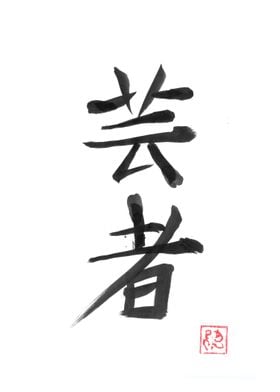 geisha kanji