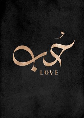 Love Arabic Calligraphy