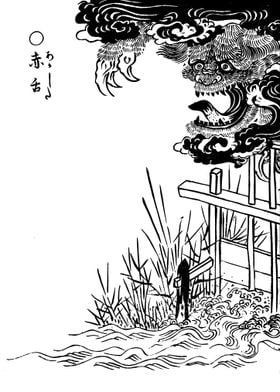 Toriyama Sekien Akashita