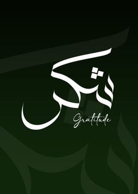 Gratitude Arabic art