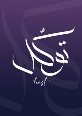 Trust Islamic calligraphy