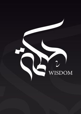 Wisdom Arabic calligraphy