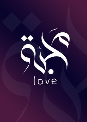 Love Arabic calligraphy