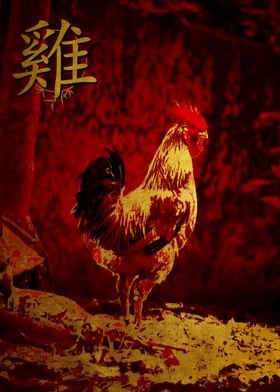 Chinese Zodiac Rooster