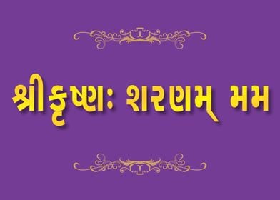 Shree krishna mantra