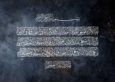 Ayatul kursi