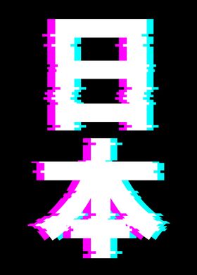 Nihon Japan Glitch Art