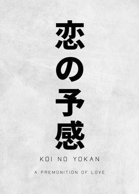 Koi No Yokan Japanese Art
