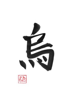 crow kanji