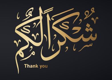 Thanks Arabic Calligraph