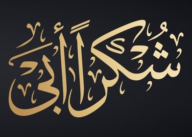 Fathers Arabic Calligraph