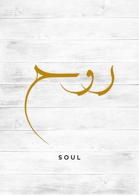 soul calligraphy art