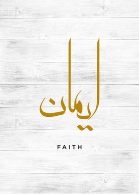 faith calligraphy art