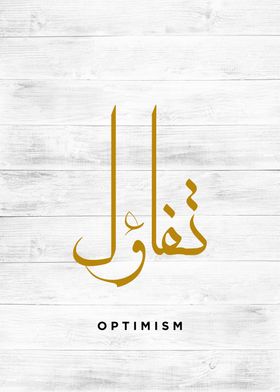 optimism calligraphy