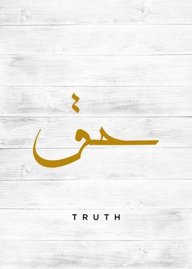 truth calligraphy