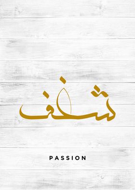 passion calligraphy