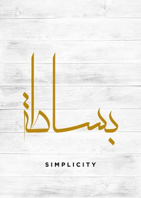 simplicity