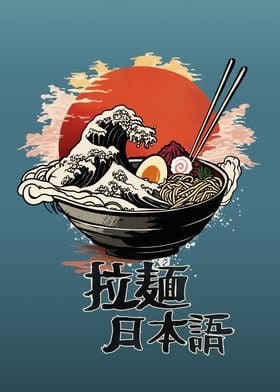 Hokusai Ramen Bowl