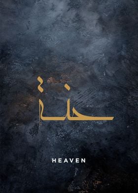 heaven calligraphy