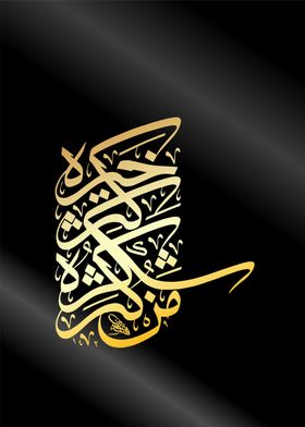 quran calligraphy art
