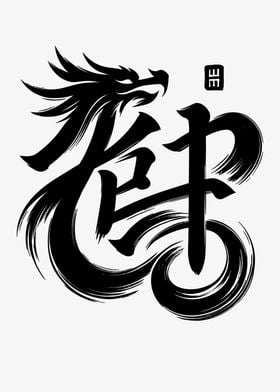 Year Of The Dragon Zodiac