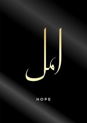 hope arabic calligraphy