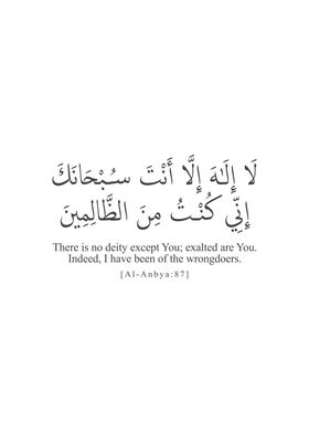 Surah Al Anbya Verse 87