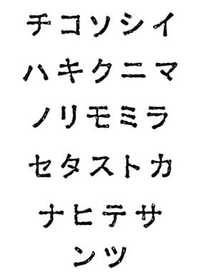 Black Katakana Japanese