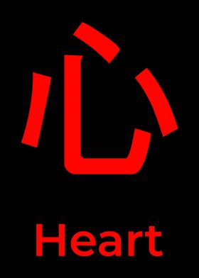 Heart Japanese Letter