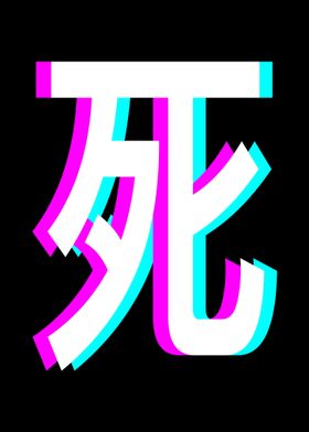 Death Kanji Glitch Art