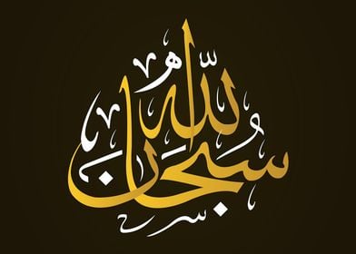 Islamic Calligraphy Art