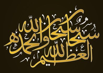 Islamic Calligraphy Art