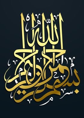 Islamic Calligraphy Art