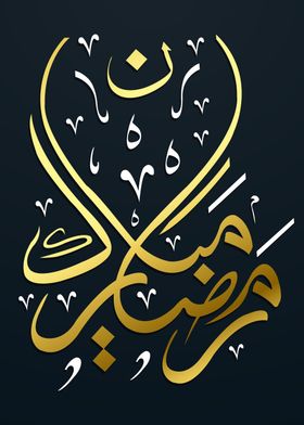 Ramadan Calligraphy Art