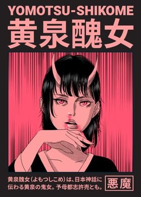 Demon Girl Yomotsu Shikome