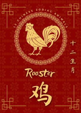 Rooster Chinese Zodiac