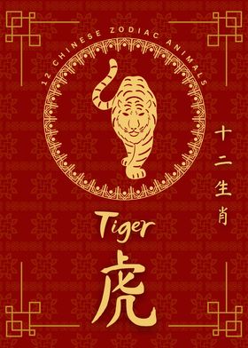 Tiger Chinese Zodiac