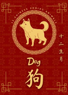 Dog Chinese Zodiac
