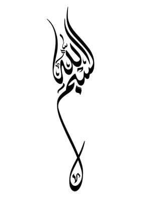 Basmala Islam Calligraphy