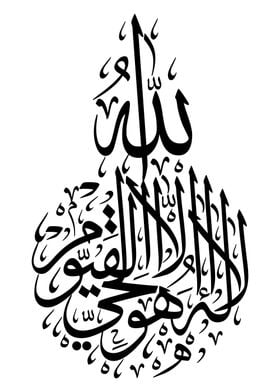 Ayat Alkursi Calligraphy