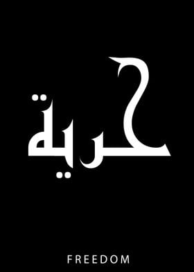 Freedom Arabic Callygraphy