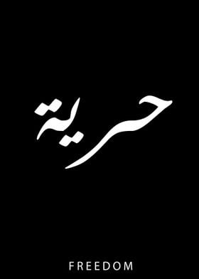 Freedom Arabic Callygraphy